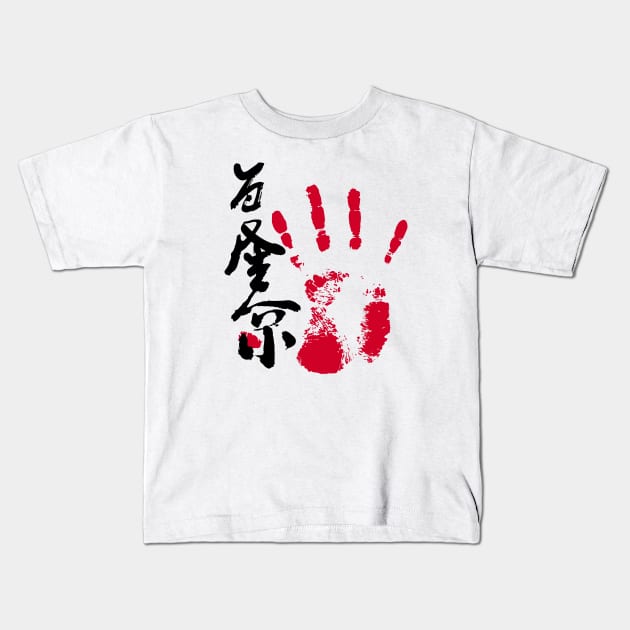 Wakatakakage Sumo Tegata Kids T-Shirt by kaeru